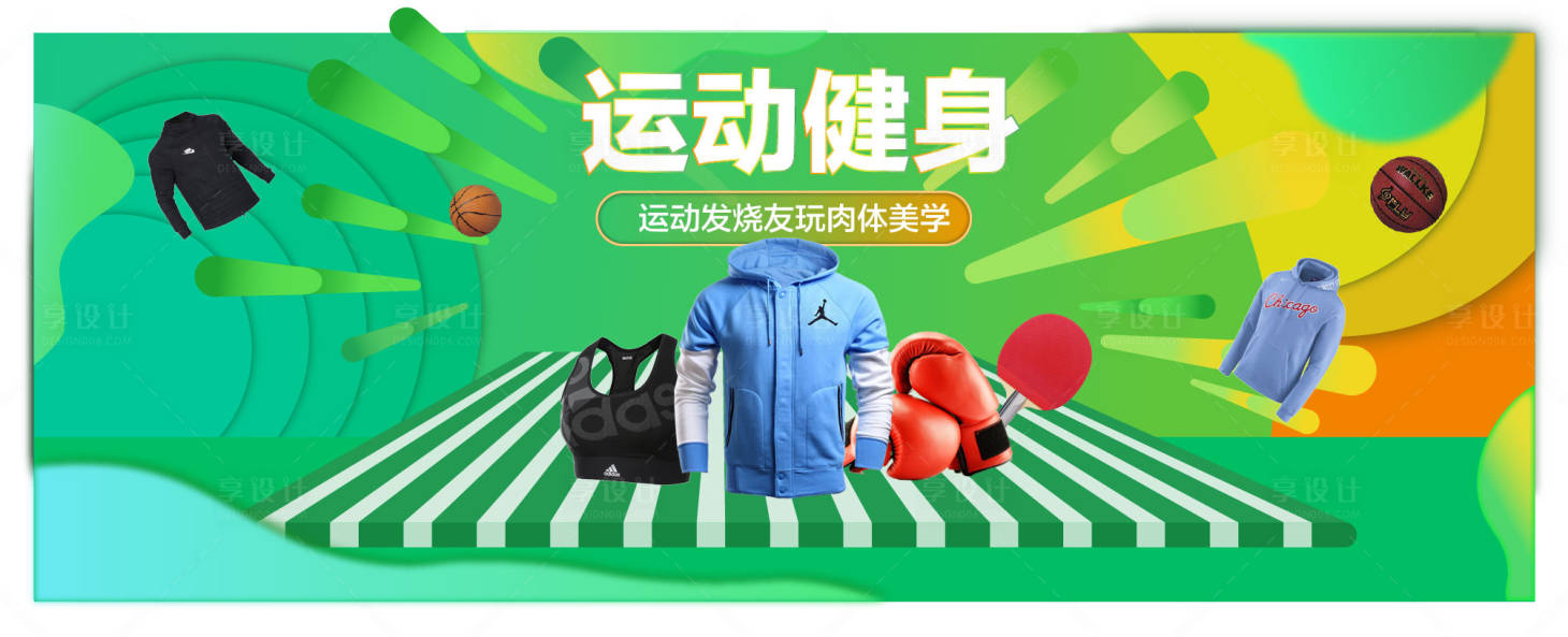 源文件下载【运动健身banner】编号：92910016265408744