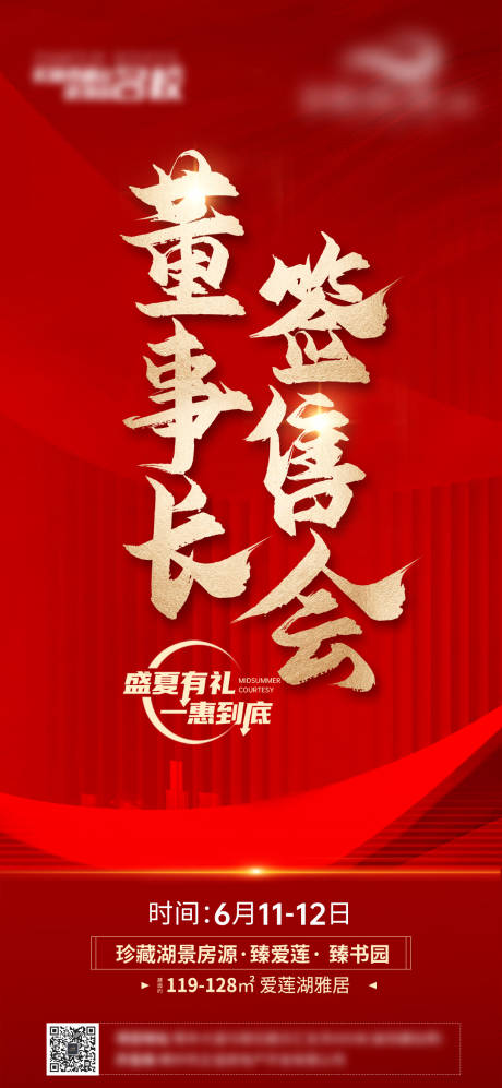 源文件下载【享设计】搜索编号：56810015795651293【签售会海报】