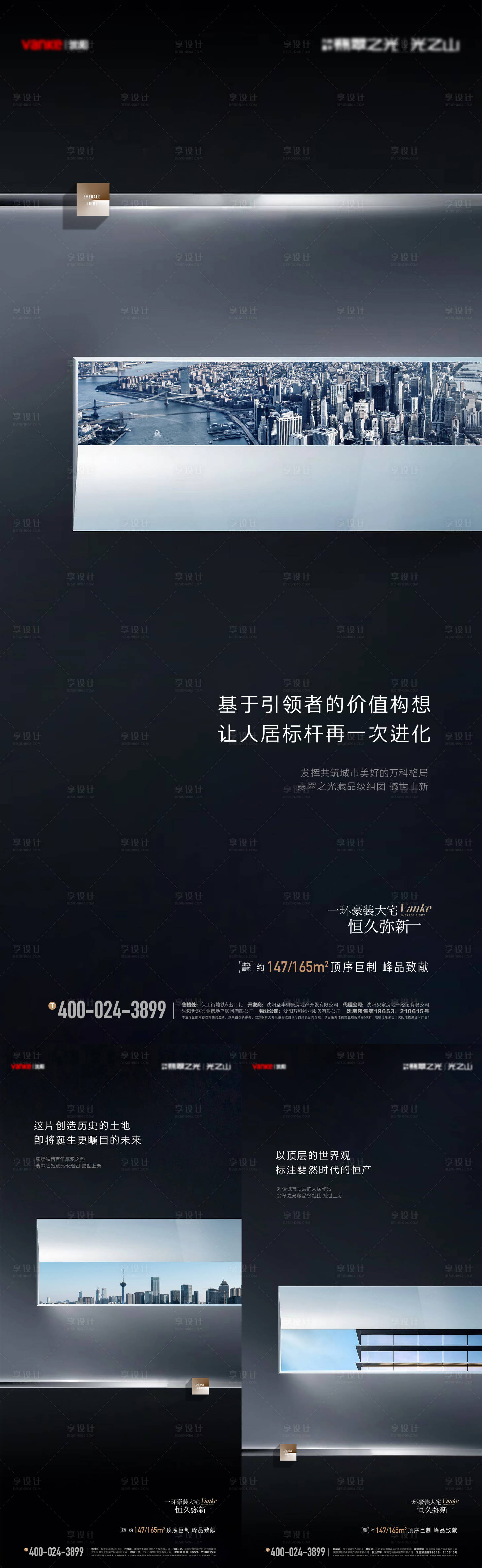 源文件下載【享設計】搜索編號：76510016046759355【大平層區域價值海報】