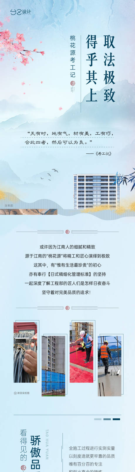 源文件下载【地产工程长图】编号：79810015818275632