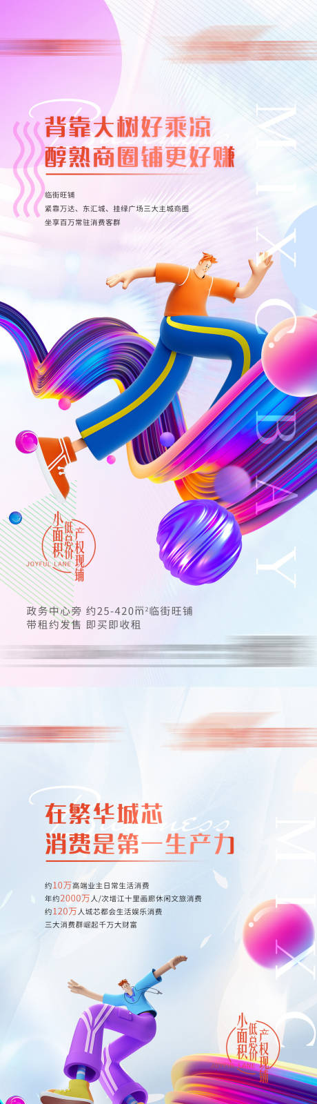 源文件下载【享设计】搜索编号：76090015853339914【商铺系列海报】