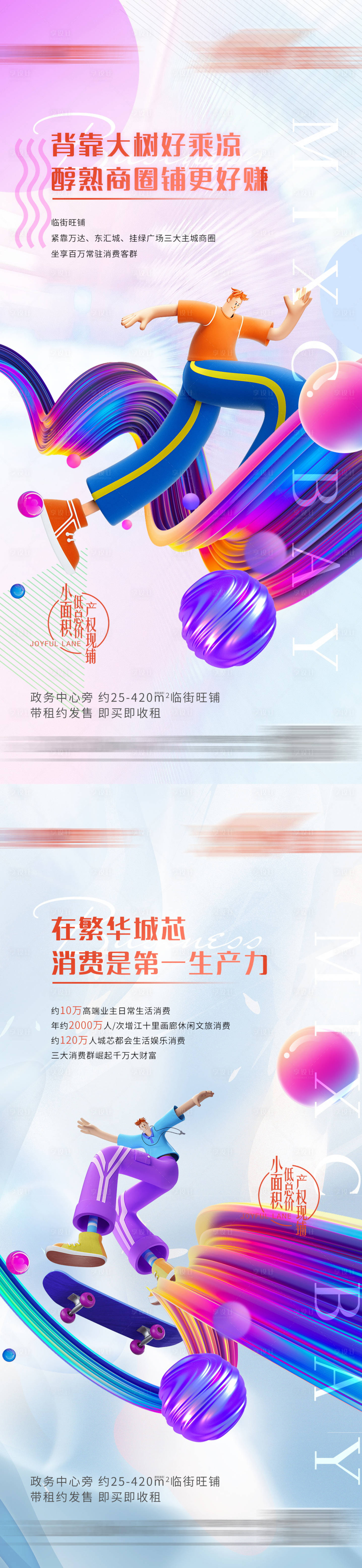 源文件下载【享设计】搜索编号：76090015853339914【商铺系列海报】