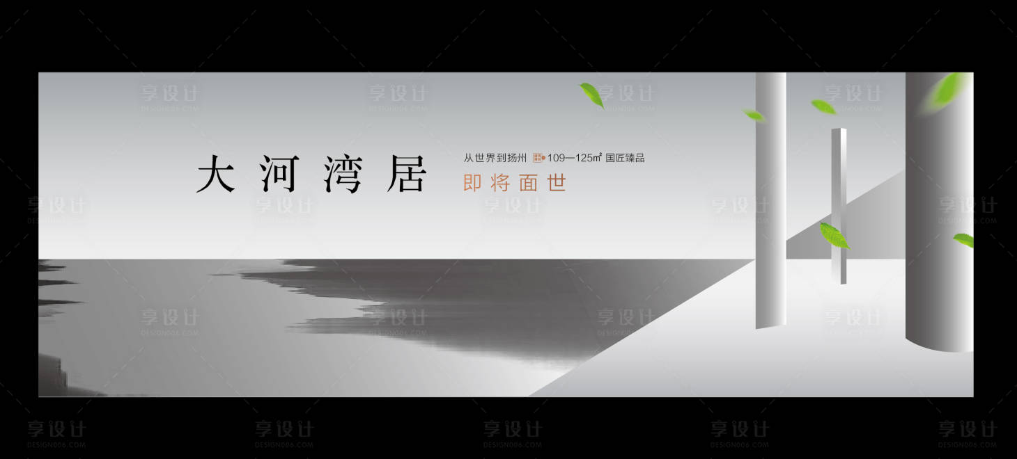 源文件下载【享设计】搜索编号：89440016335305357【湾居极简展板】