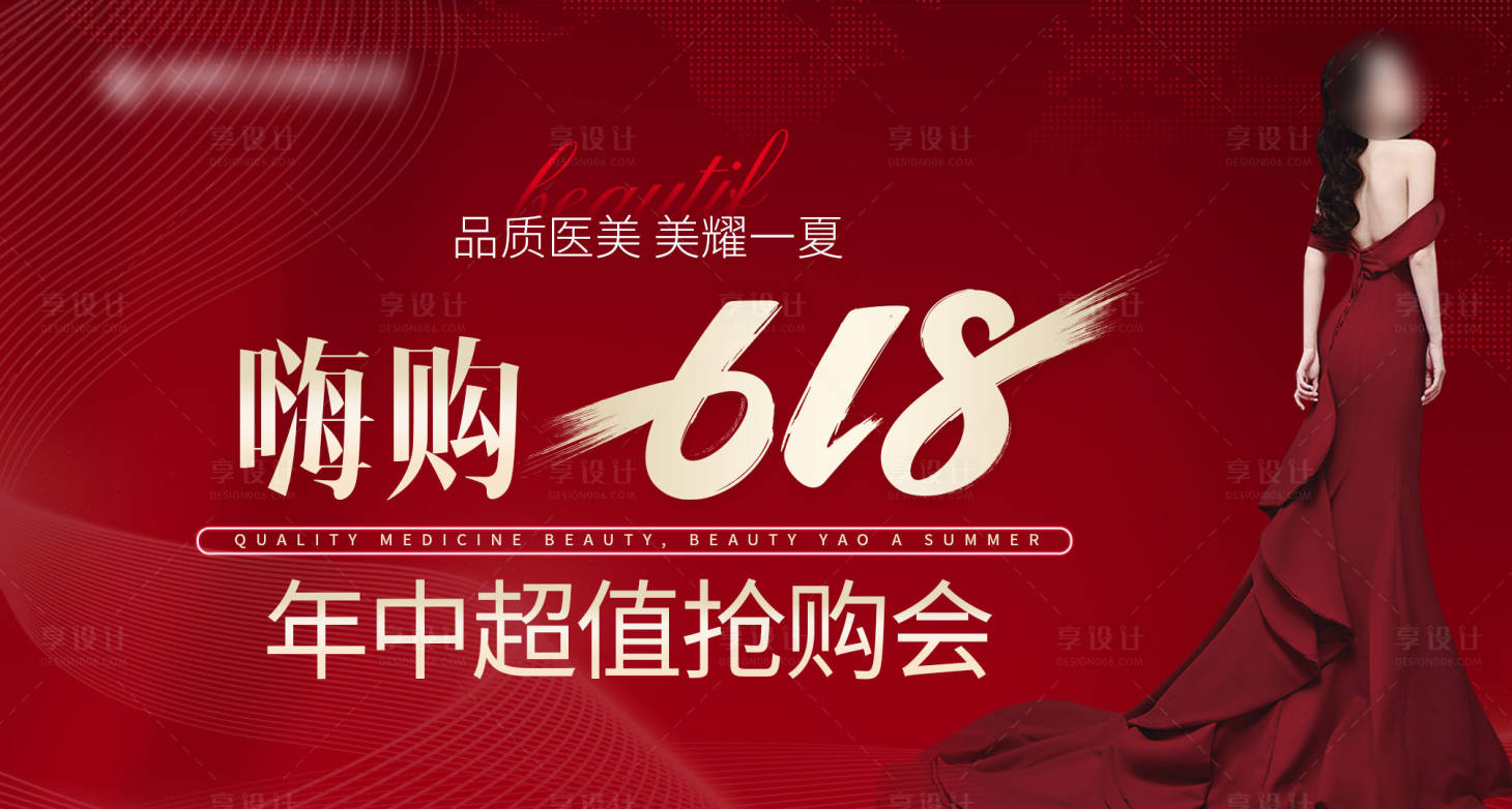 源文件下载【享设计】搜索编号：89430016130554750【嗨购618年终超值抢购会】