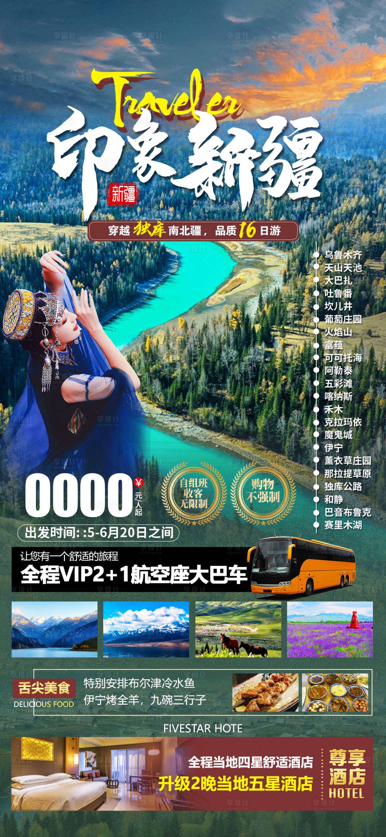 源文件下载【印象新疆】编号：42990016103907478