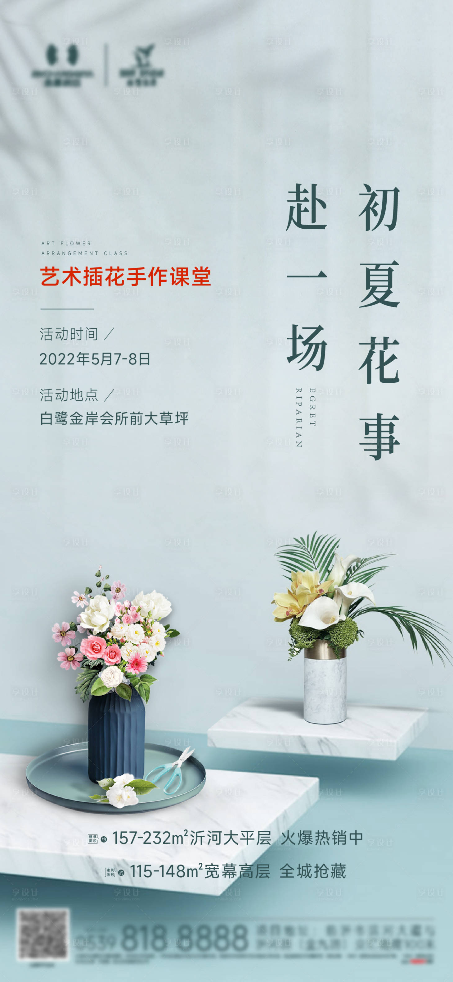 源文件下载【地产周末暖场插花活动】编号：68690016256523542