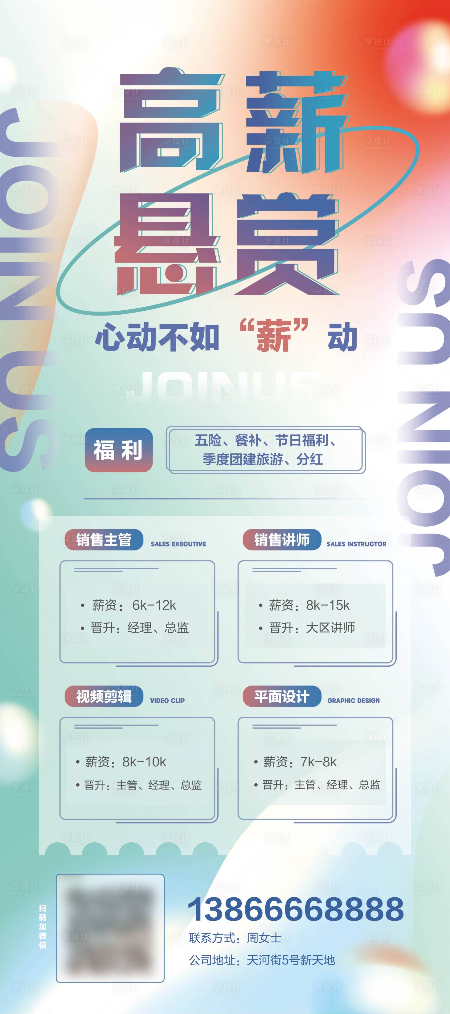 源文件下载【招聘海报】编号：13670015964308209