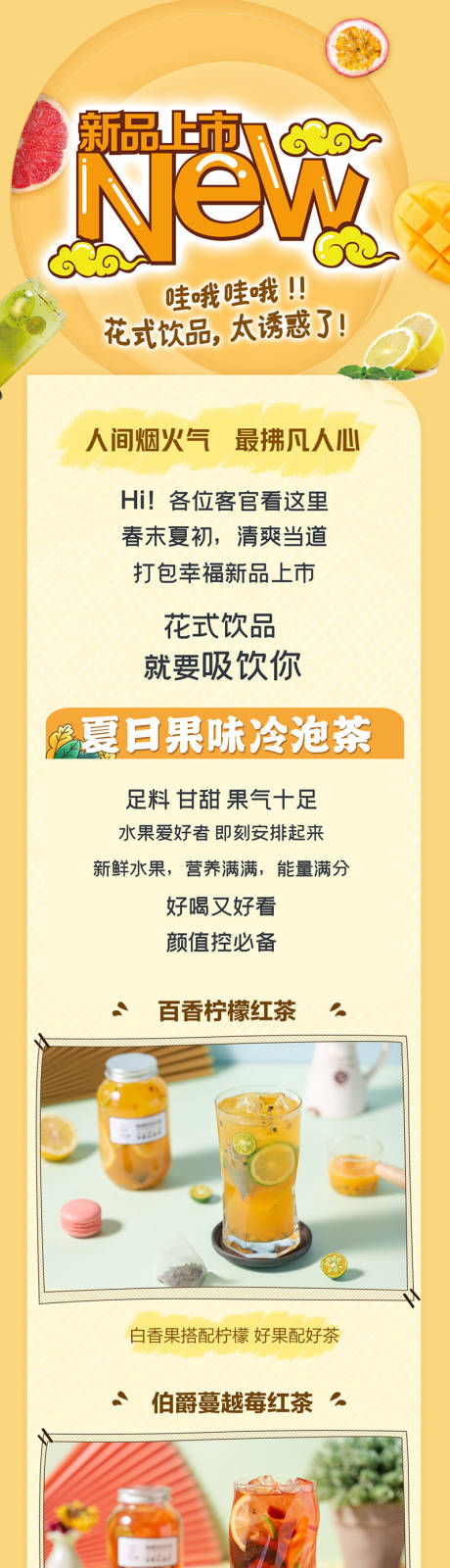 编号：20230409102801290【享设计】源文件下载-饮品饮料公众号长图海报