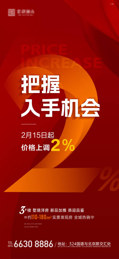 源文件下载【地产价格上调海报】编号：20230404114347625