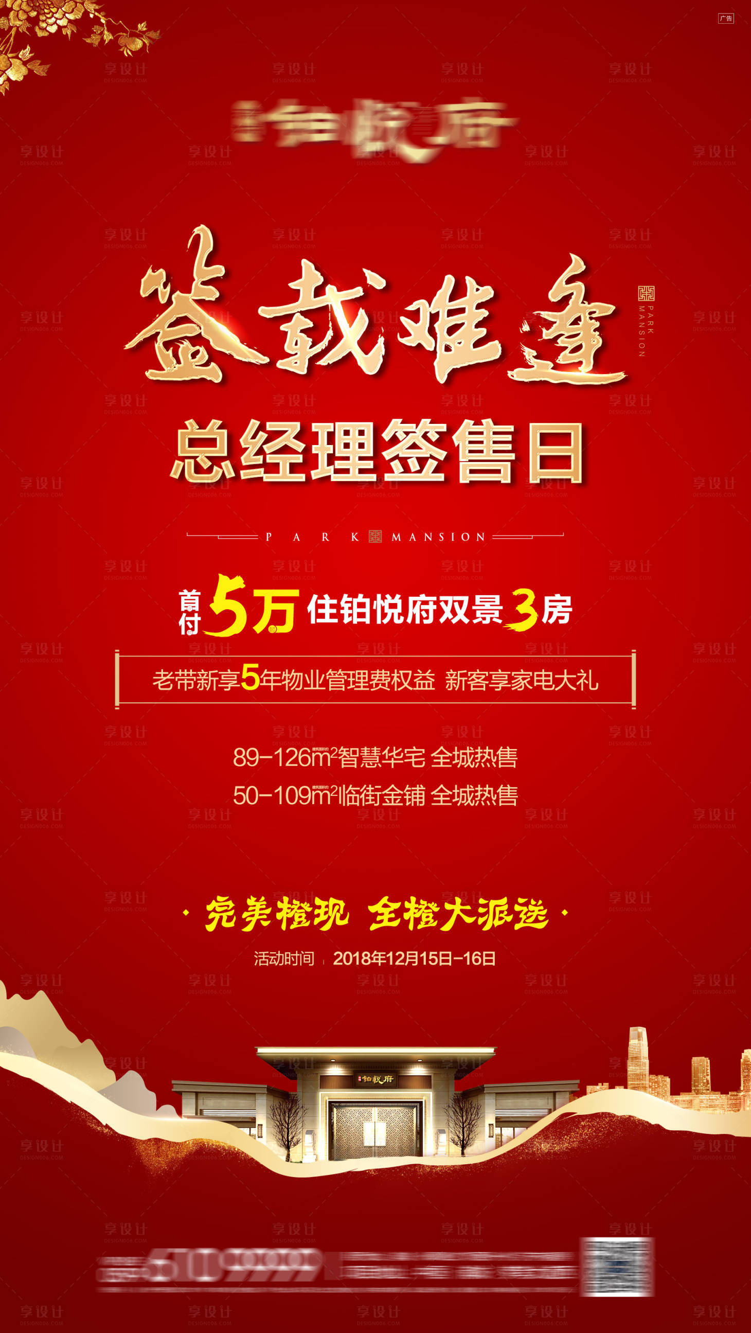 源文件下载【享设计】搜索编号：50760016320997968【热销海报】