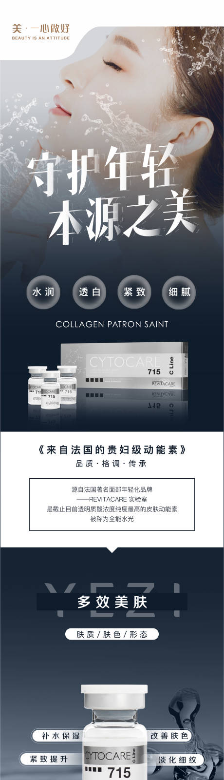源文件下载【医美产品海报 】编号：95630015900014594