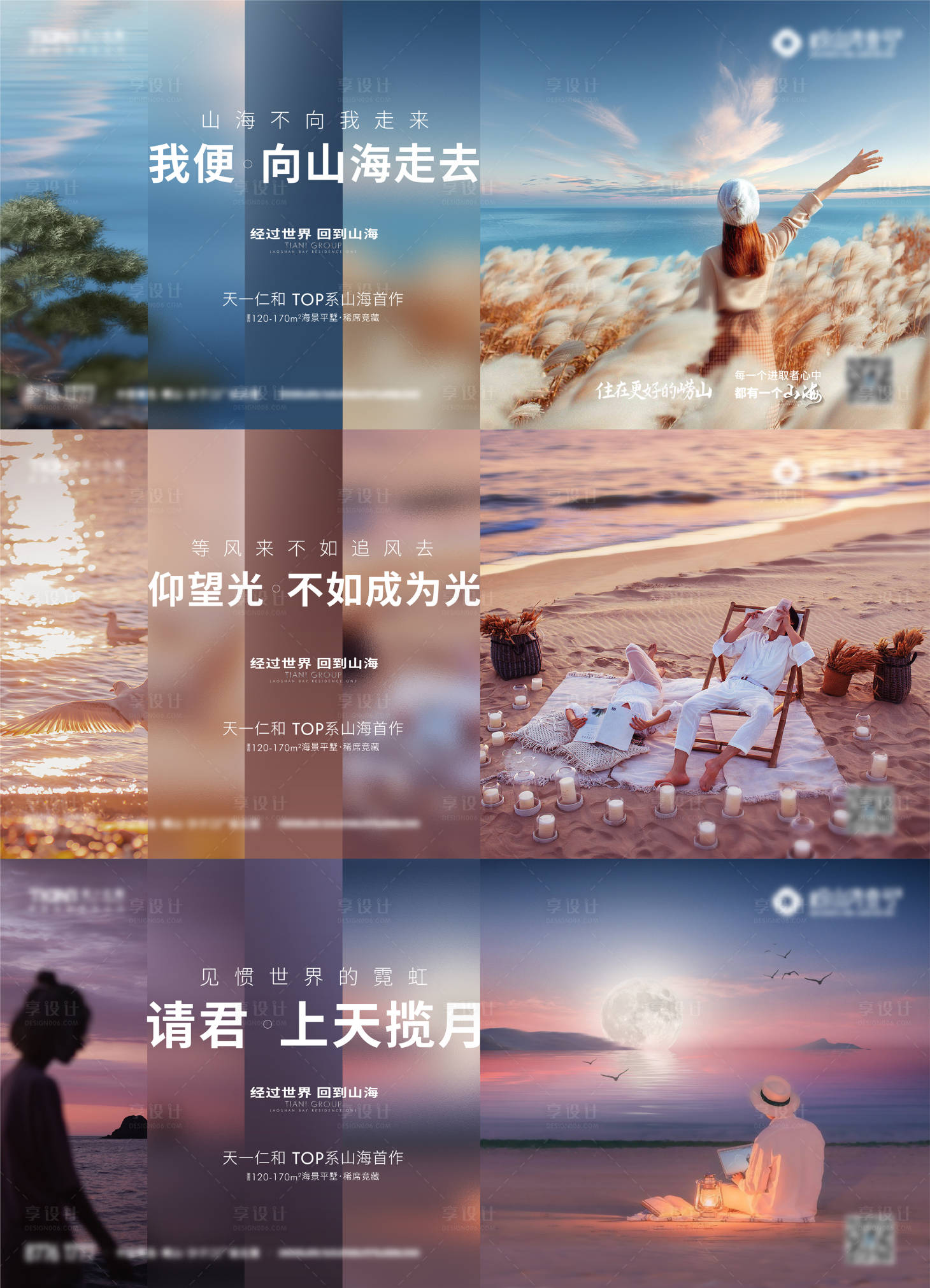 源文件下载【享设计】搜索编号：22690016382462204【山海生活文旅价值海报】