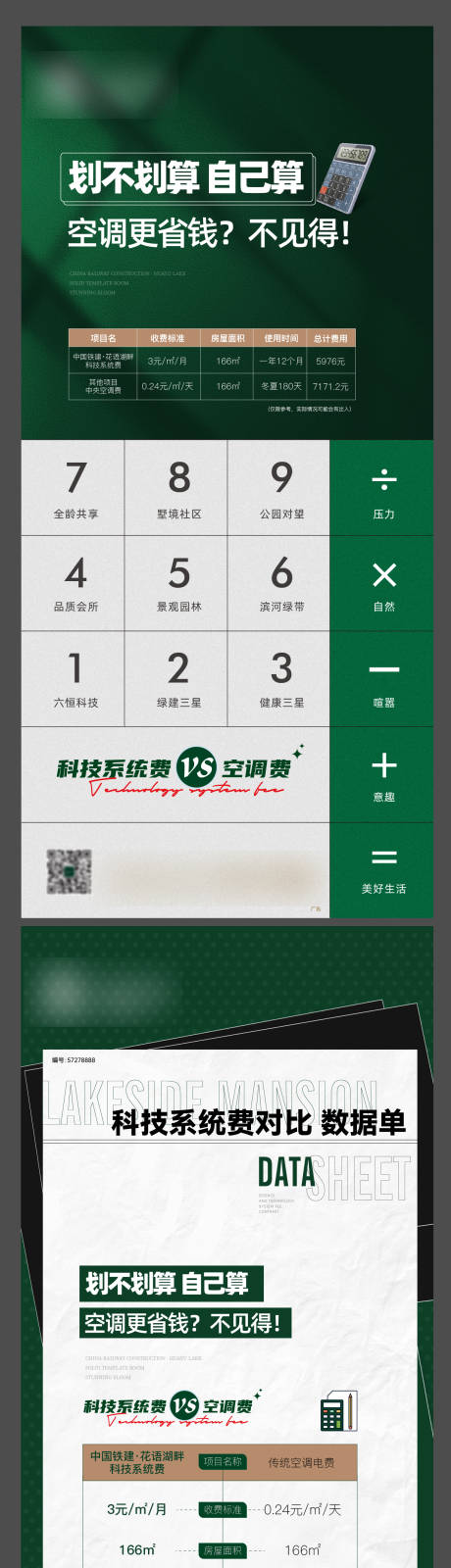 源文件下载【享设计】搜索编号：34990016216551390【地产算账性价比对比质感】