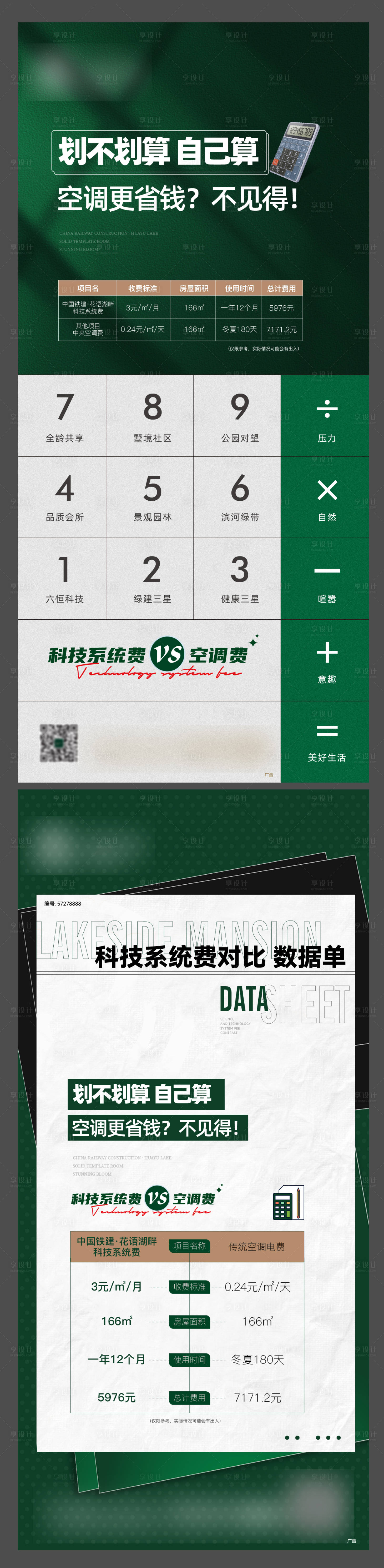 源文件下载【享设计】搜索编号：34990016216551390【地产算账性价比对比质感】