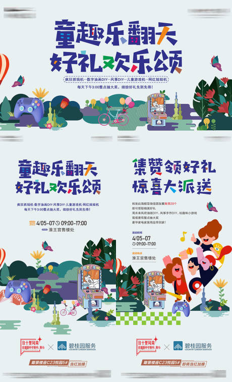 源文件下载【童趣乐翻天活动海报】编号：97390016037896219