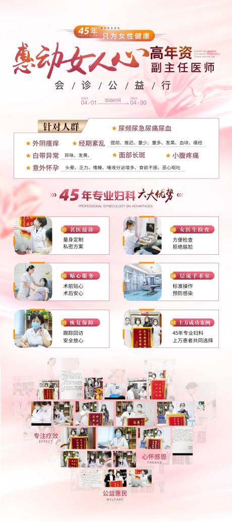源文件下载【妇科活动展架】编号：85150015775978618