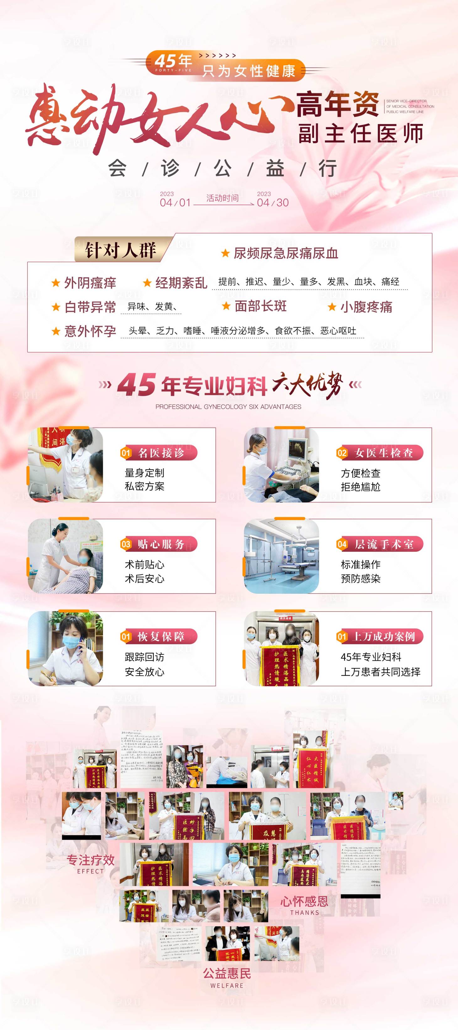 源文件下载【妇科活动展架】编号：85150015775978618