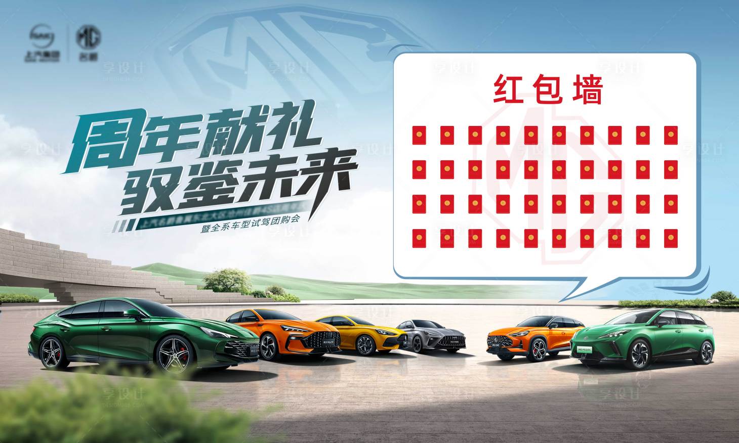 源文件下載【享設(shè)計】搜索編號：82320016167388618【汽車活動背景板】