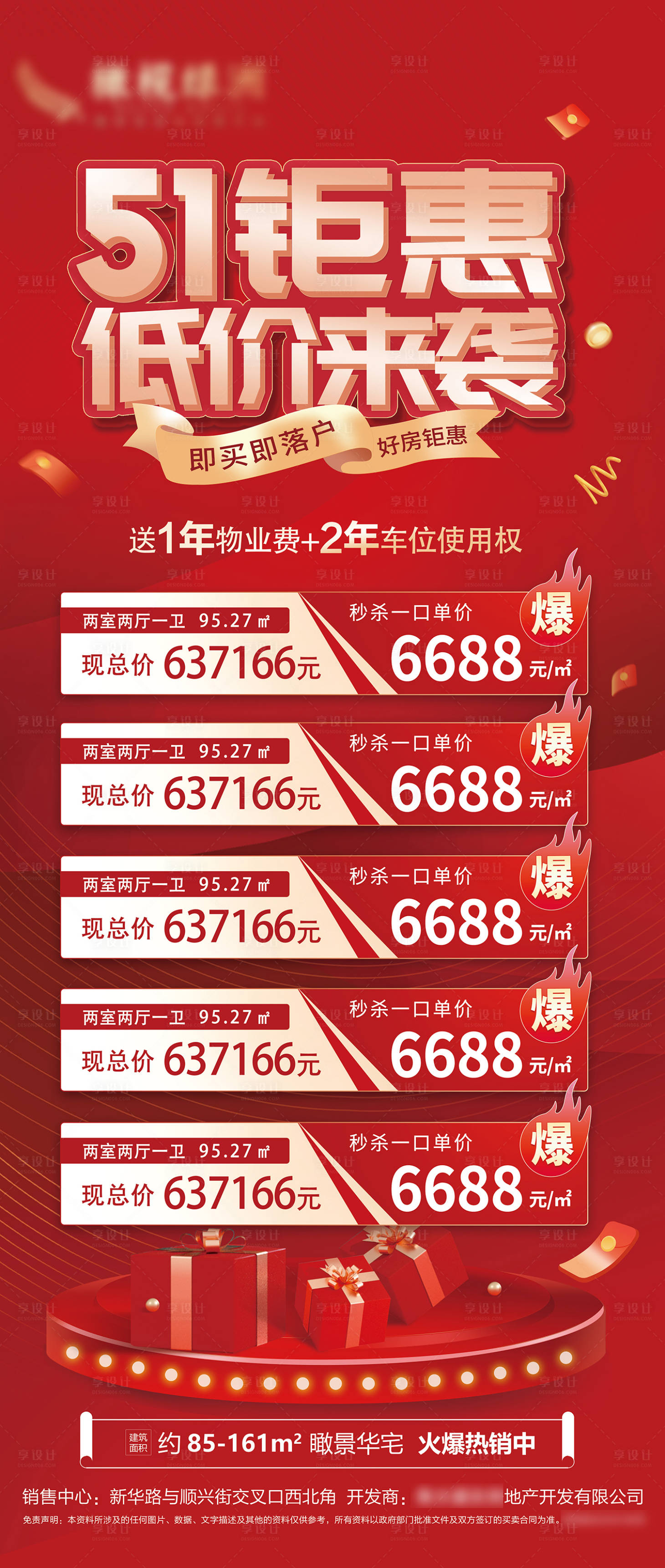 源文件下載【享設計】搜索編號：67760015977264926【五一紅金特價房海報】
