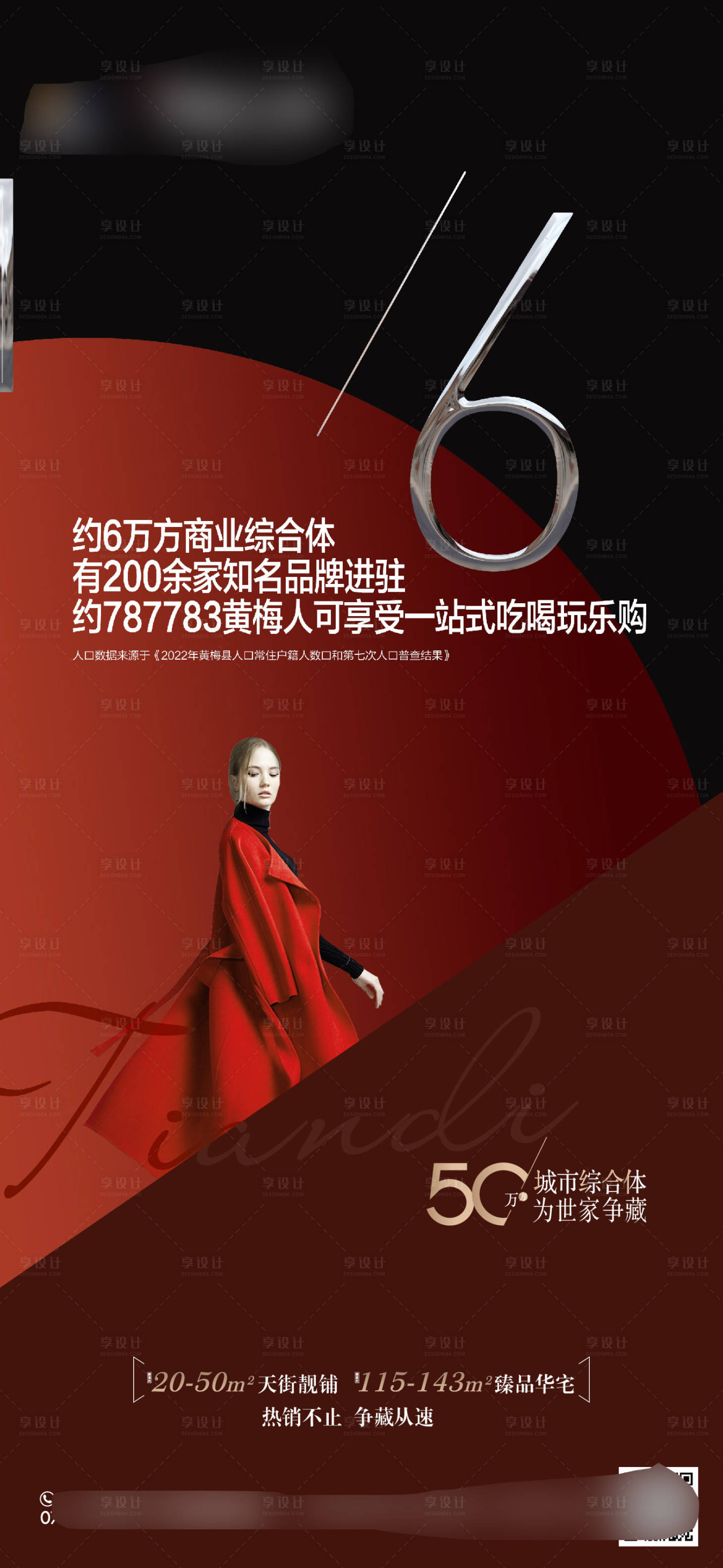 源文件下載【享設計】搜索編號：29230016292033270【高端地產商業單圖】
