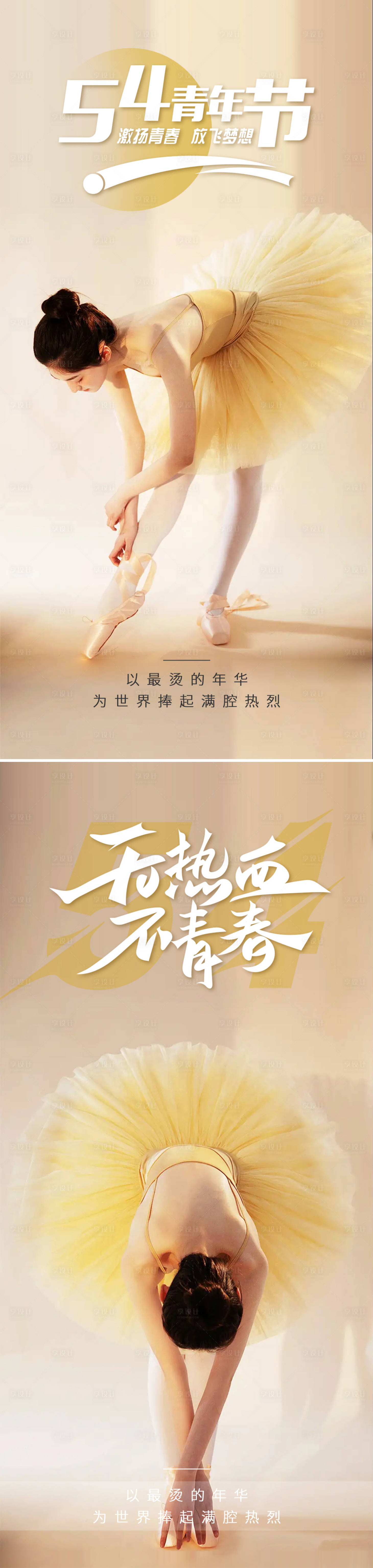 源文件下載【享設(shè)計(jì)】搜索編號(hào)：44390015924553152【54青年節(jié)海報(bào)】