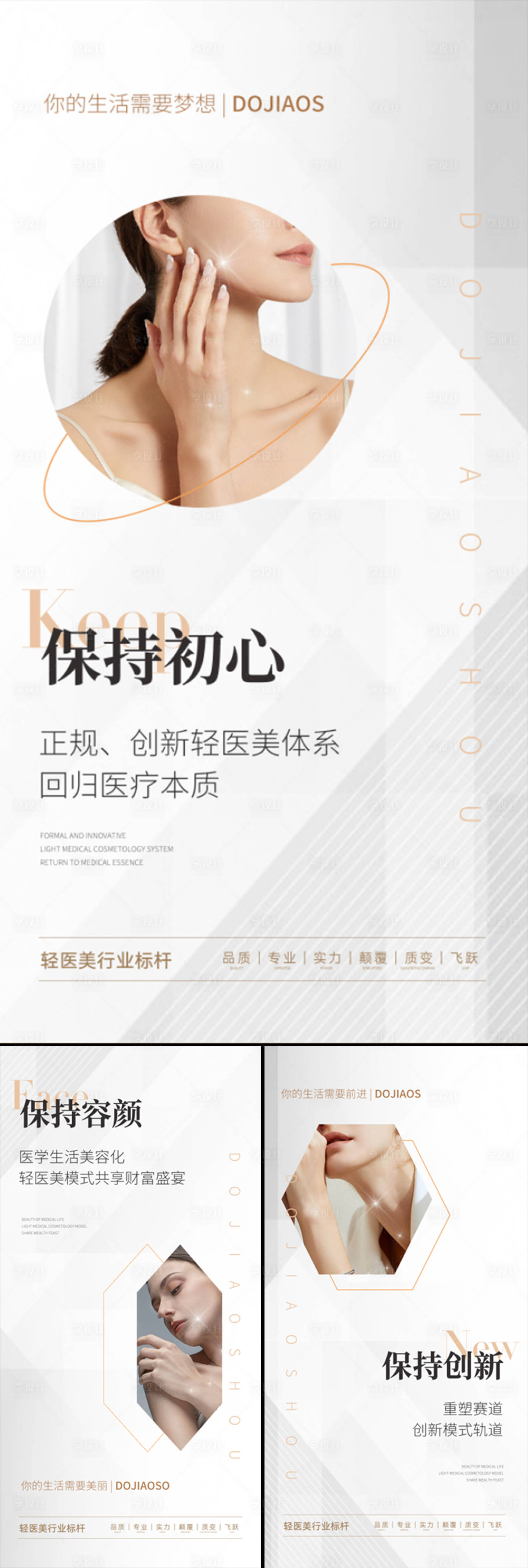 源文件下载【享设计】搜索编号：17590015789758778【医美招商造势轻奢白金模特高端圈图海报】