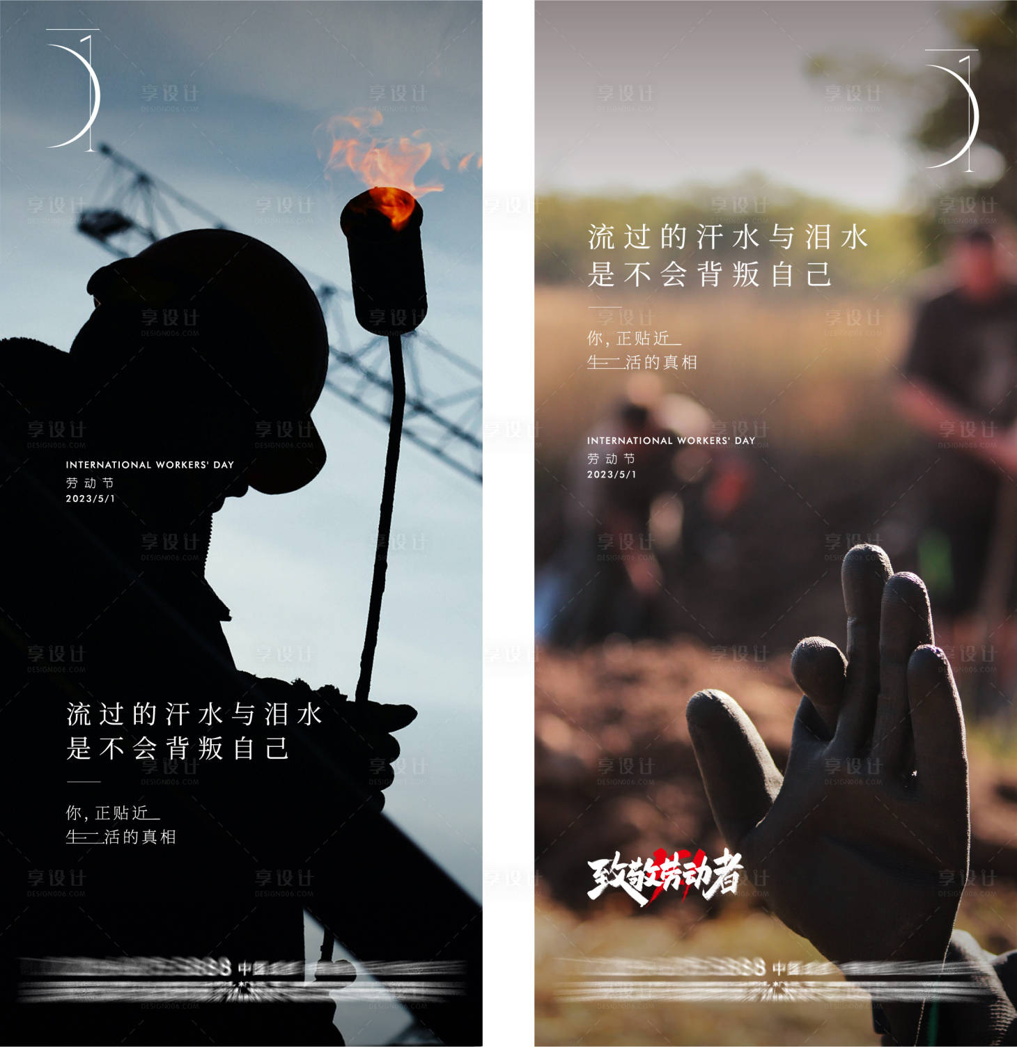 源文件下载【享设计】搜索编号：64850016249567068【劳动节系列海报】