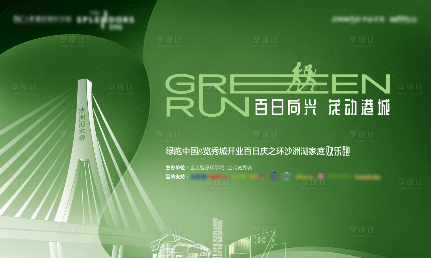 源文件下載【享設計】搜索編號：35580016157885669【綠跑樂跑跑步活動主畫面】