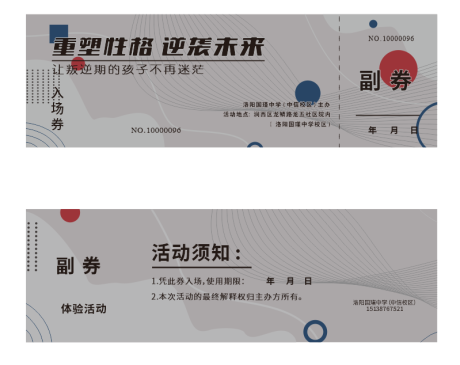 源文件下載【享設計】搜索編號：12580015960703553【學校入場券】