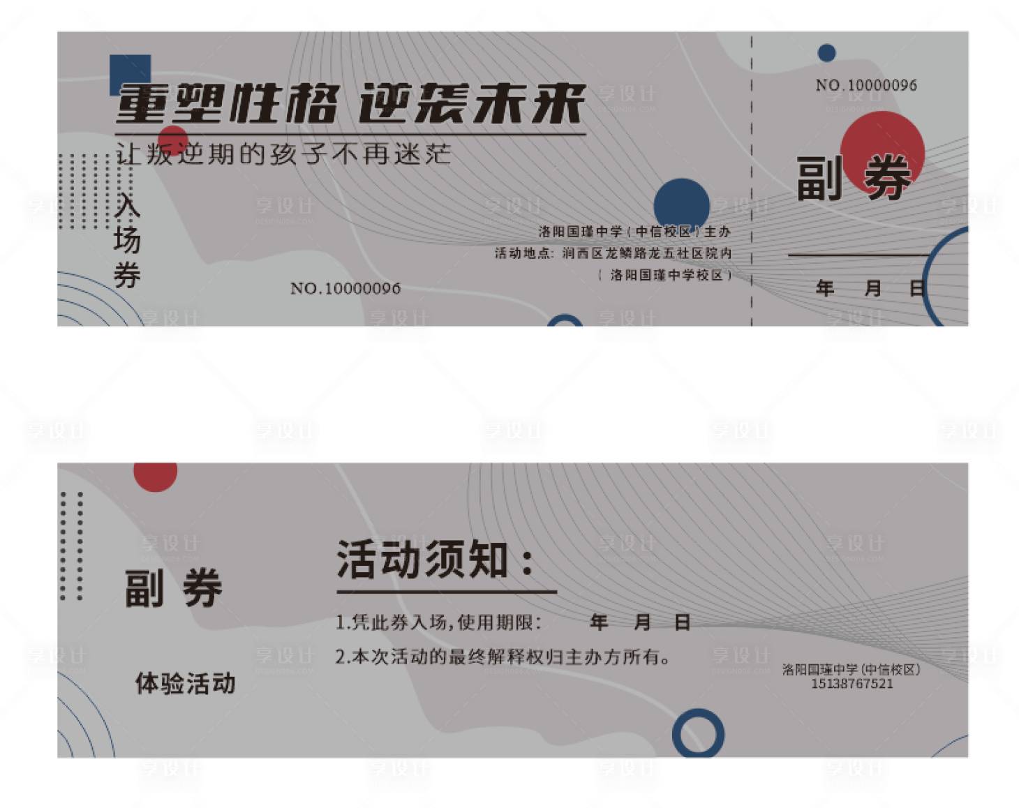 源文件下載【享設(shè)計(jì)】搜索編號(hào)：12580015960703553【學(xué)校入場(chǎng)券】