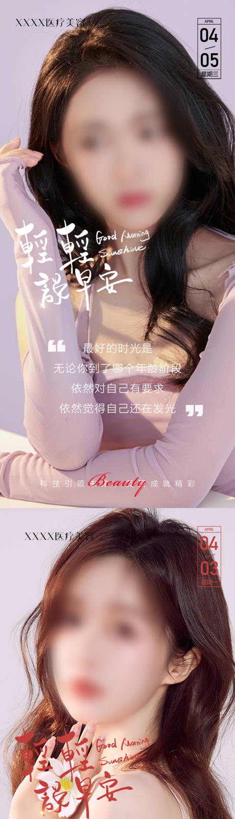 源文件下载【医美早安图海报】编号：27620015836058973