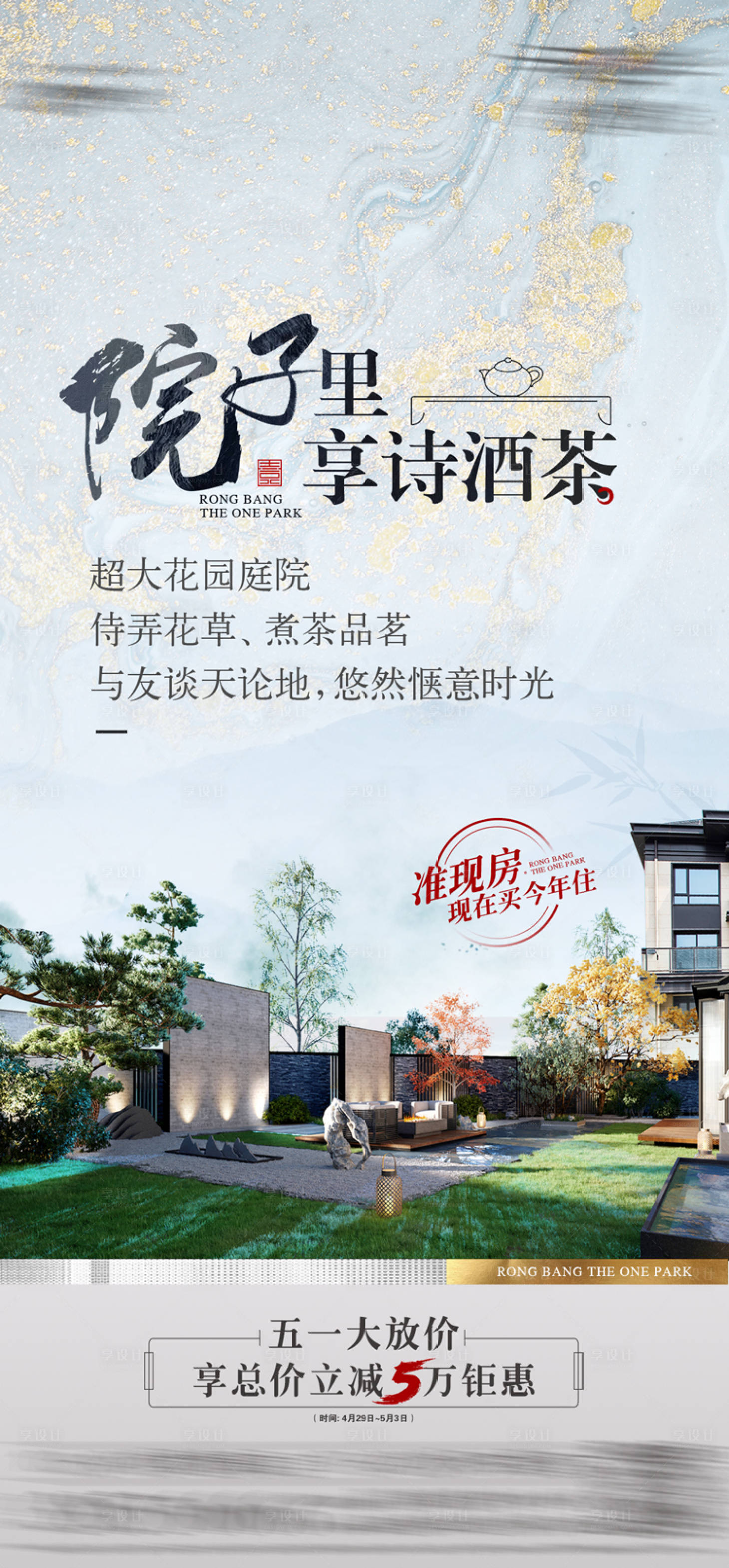 源文件下載【享設計】搜索編號：16830016373117225【地產賣點價值微單】