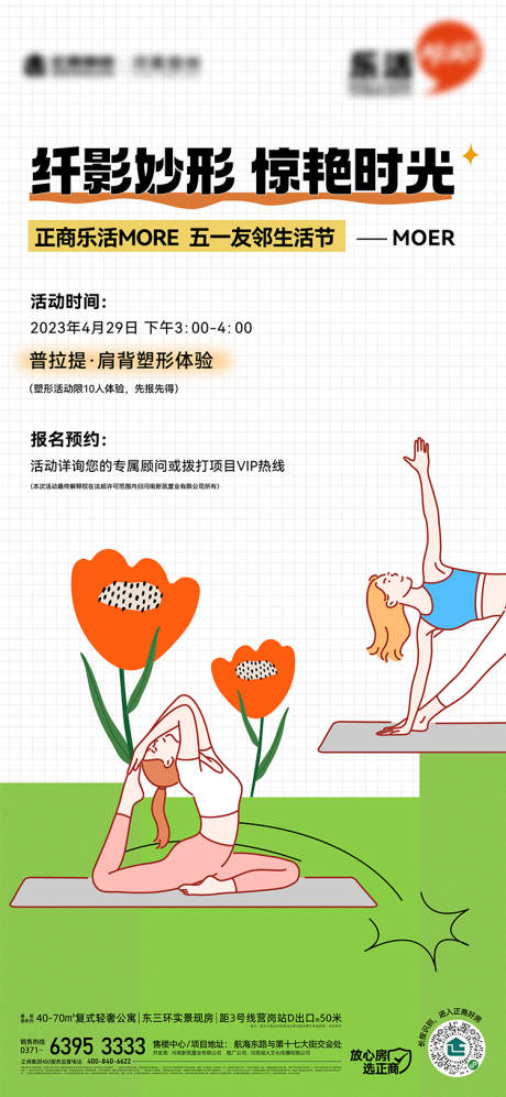 源文件下载【瑜伽普拉提活动海报】编号：48740016215752499
