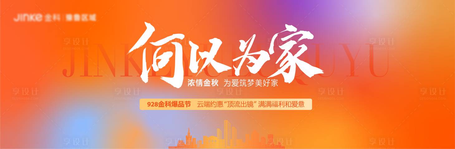 源文件下載【享設(shè)計(jì)】搜索編號(hào)：71760016031965846【何以為家主畫(huà)面】