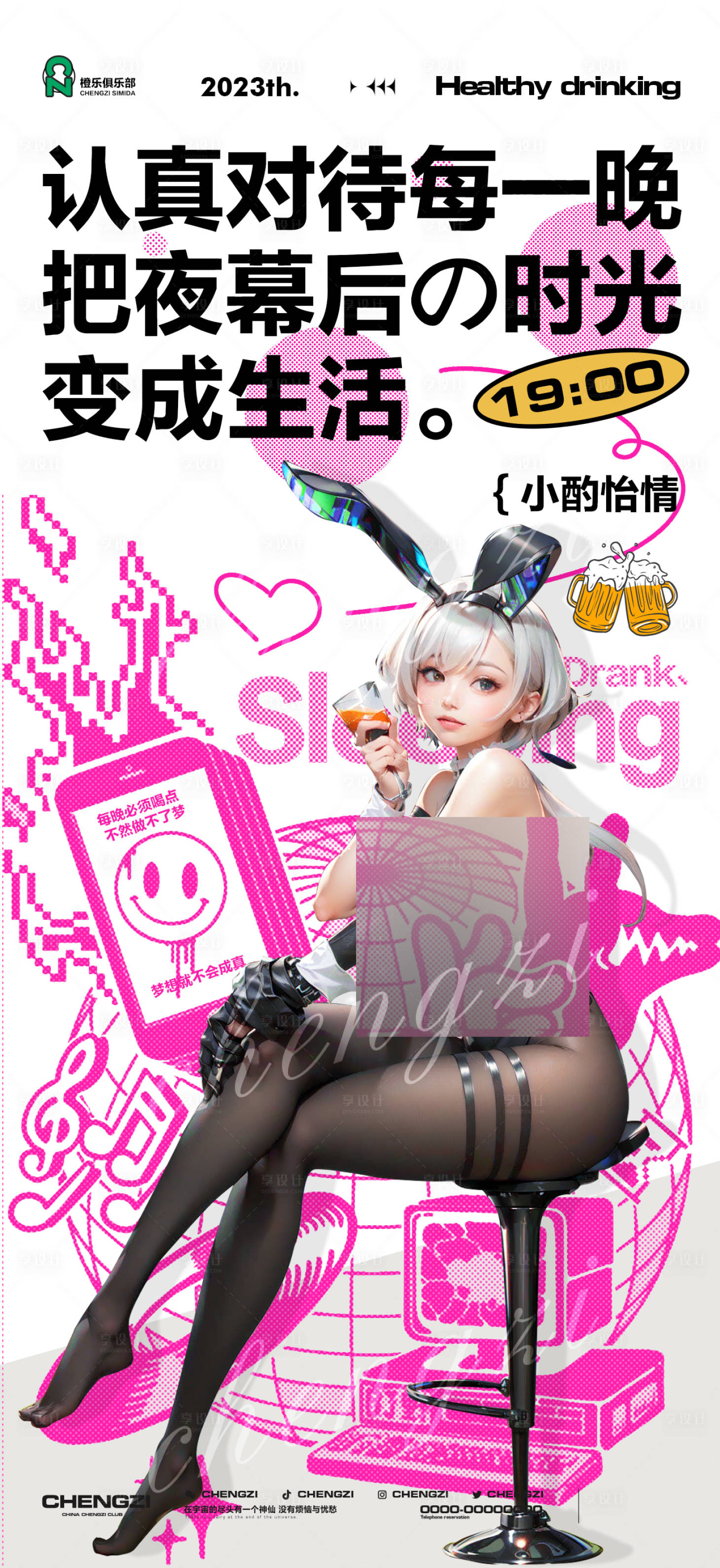 源文件下载【享设计】搜索编号：32310015921629895【酒吧邀约文字类海报】
