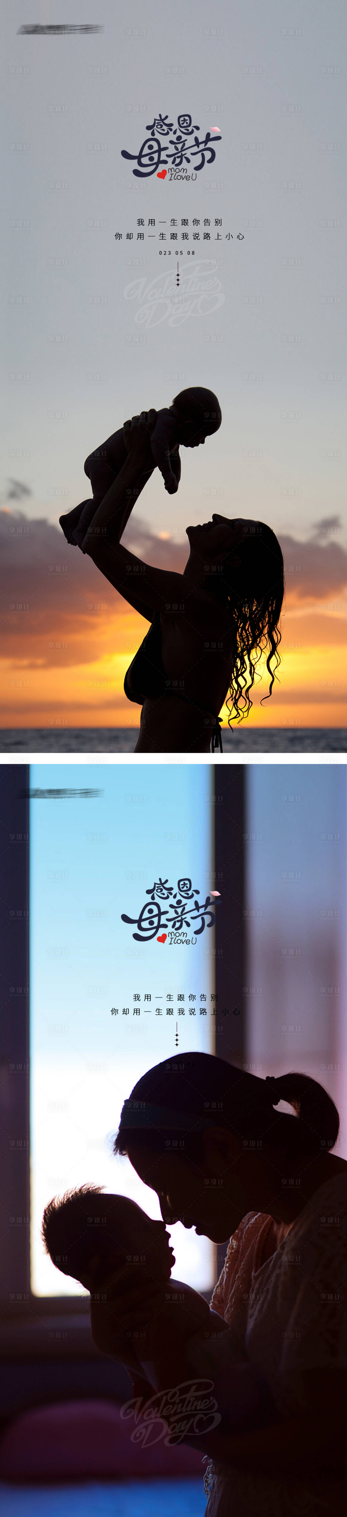 源文件下载【母亲节节日系列海报】编号：60900015969972746