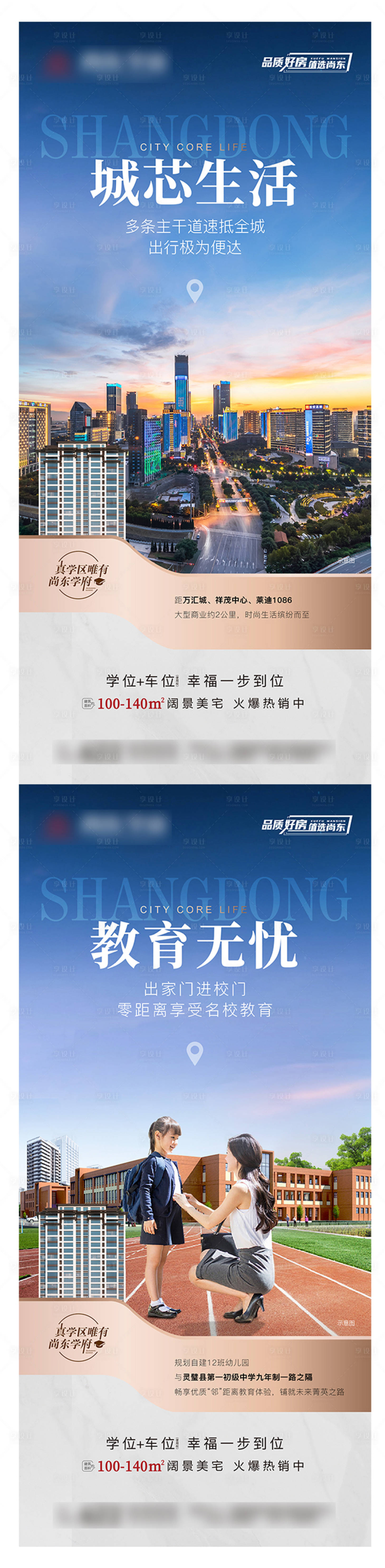 源文件下載【享設(shè)計(jì)】搜索編號(hào)：34310015932912406【地產(chǎn)高層洋房價(jià)值點(diǎn)加推海報(bào)】