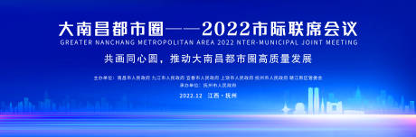 源文件下載【大南昌都市圈2022市際聯席會議】編號：26170016342508430