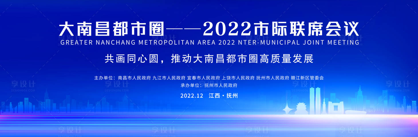 源文件下載【大南昌都市圈2022市際聯席會議】編號：26170016342508430