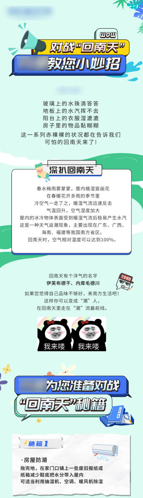 源文件下载【回南天微信软文长图】编号：20230429173013094