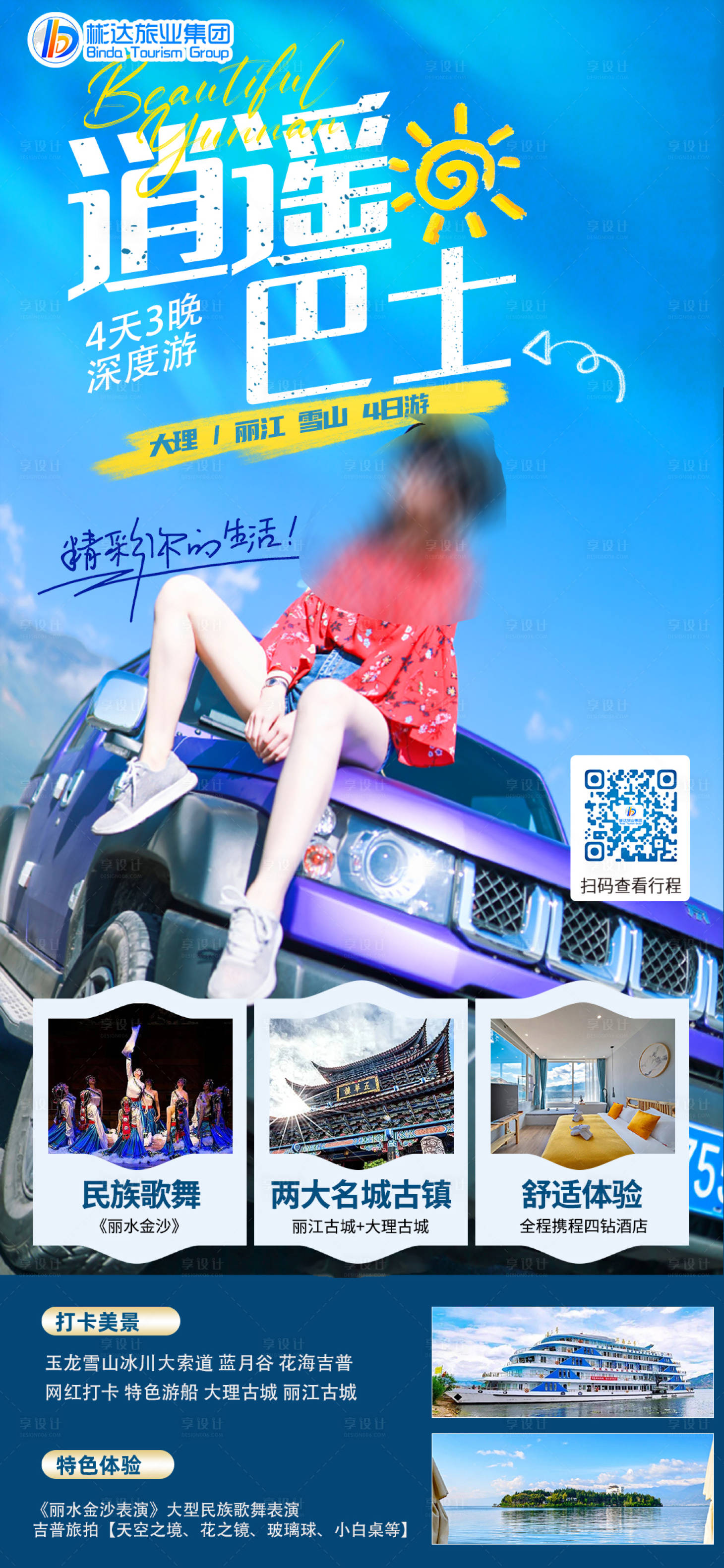 源文件下载【云南旅游海报 】编号：25640016303861913
