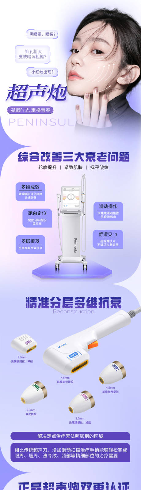 源文件下载【超声炮落地页认证医师案例对比优势功效】编号：32250015895337108