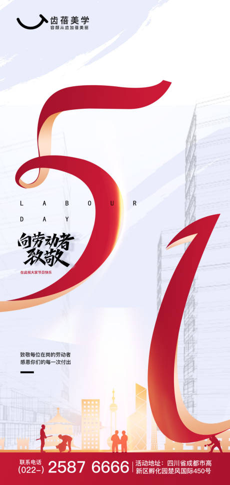 源文件下载【劳动节 国际节日 致敬劳动人民 五一】编号：81990016065871717