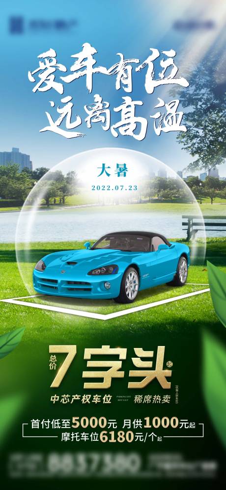 源文件下载【房地产招聘微信稿海报】编号：21750016176971739