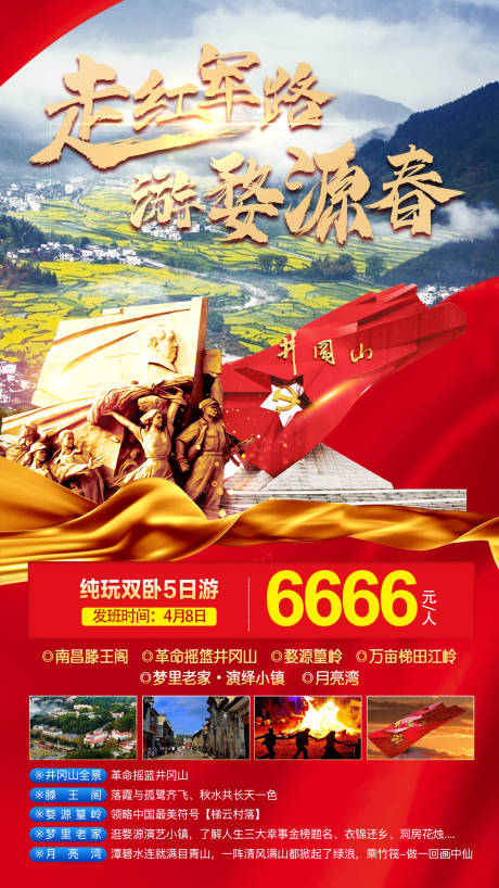 源文件下载【游婺源春海报】编号：84380016207619564