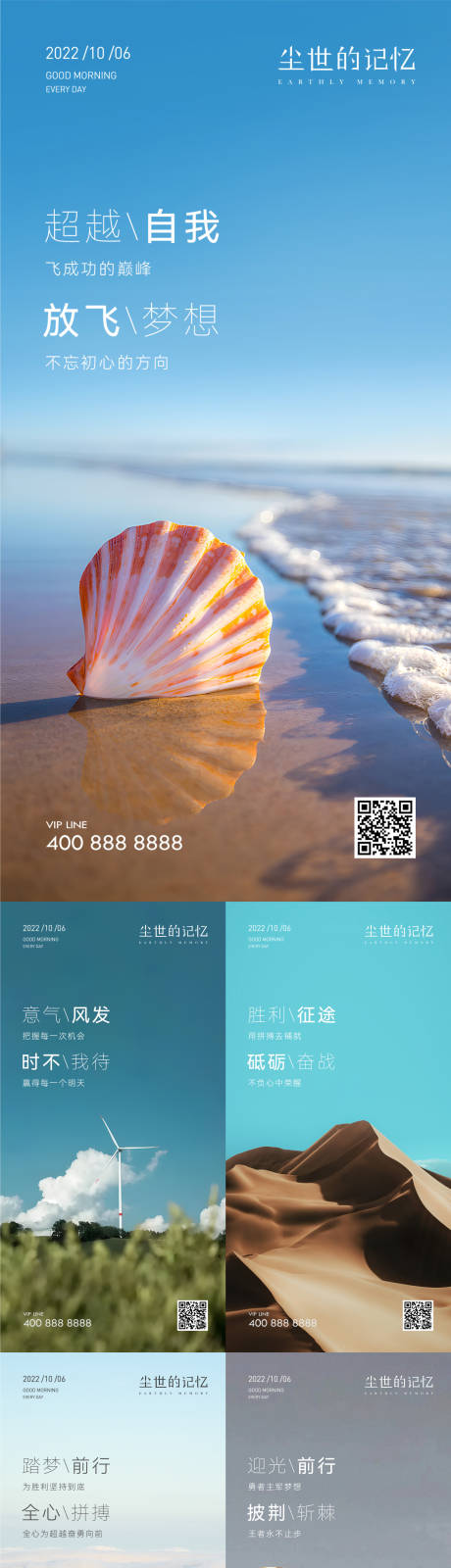 源文件下载【享设计】搜索编号：45230016007172692【早安风景励志图系列海报】
