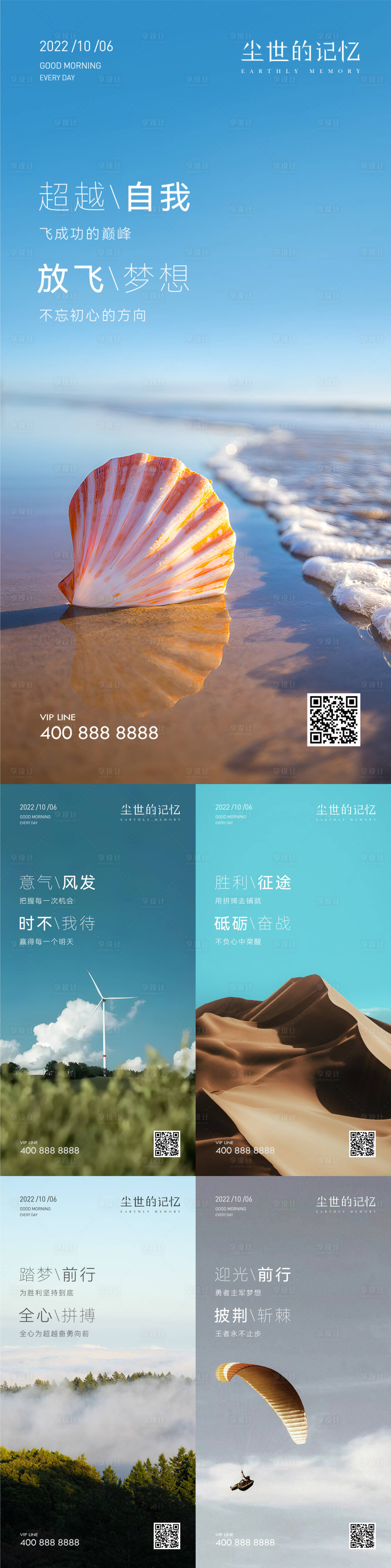 源文件下载【享设计】搜索编号：45230016007172692【早安风景励志图系列海报】