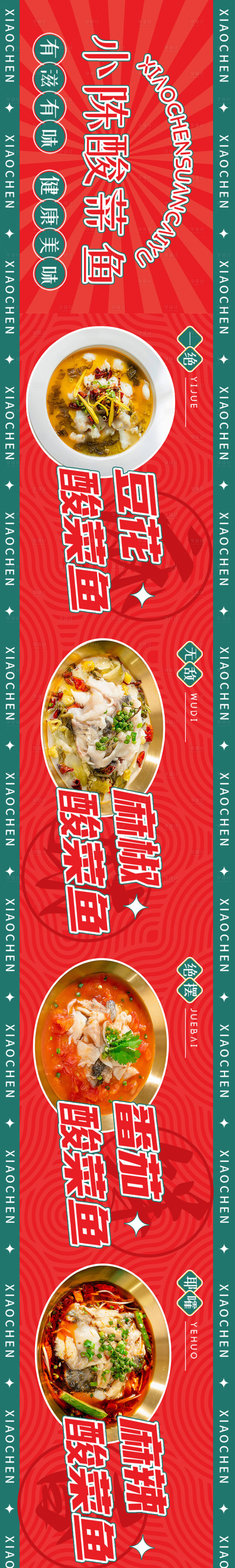 源文件下載【享設(shè)計】搜索編號：91010015947018818【酸菜魚五連圖】