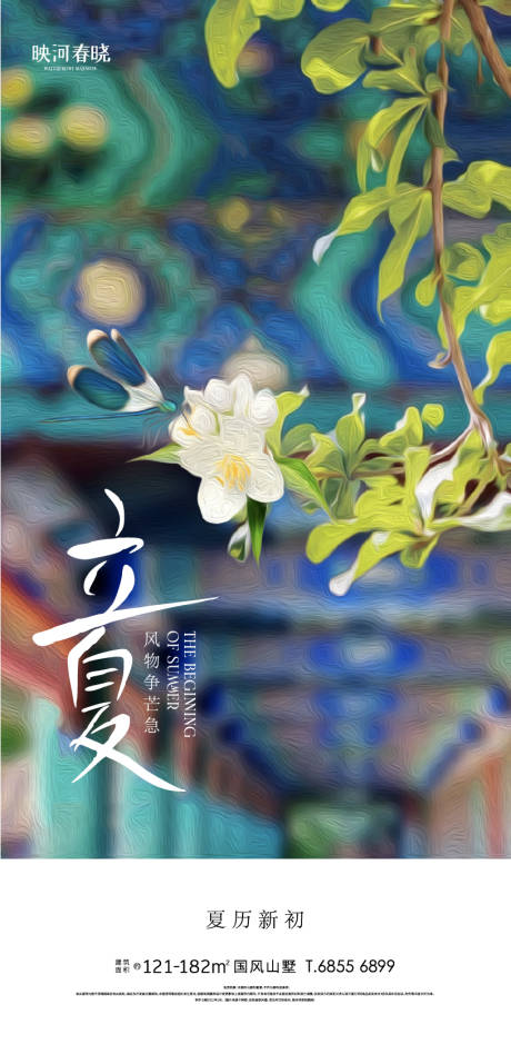 源文件下载【立夏海报】编号：28830016171227948