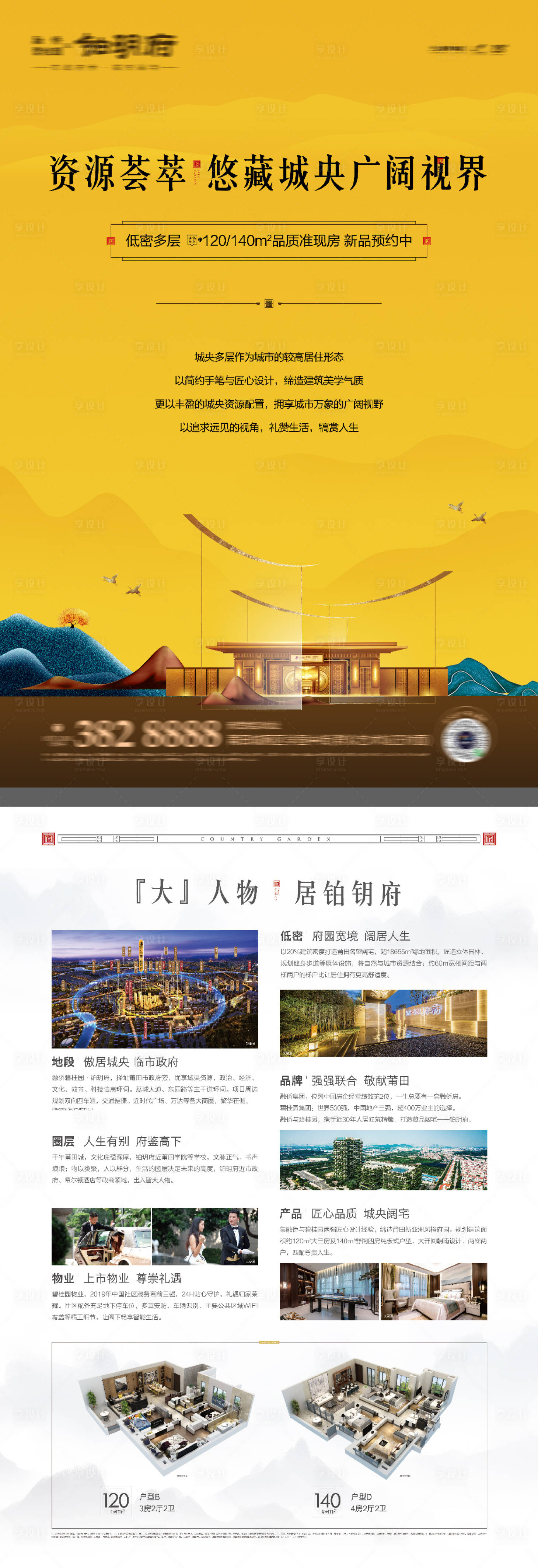 源文件下载【享设计】搜索编号：41230016293386523【地产新中式DM宣传单】